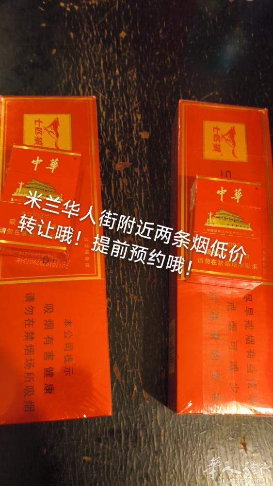 帮我老乡转让两条烟免费送两包中华烟哦！
