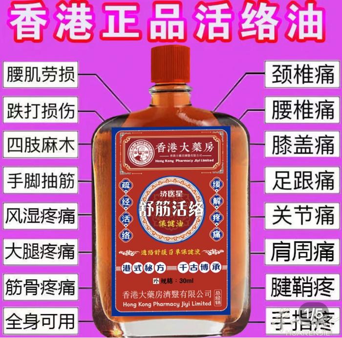 活络油扯痛扭伤光节炎肩周炎颈椎痛，腰椎痛，哪里痛擦哪里有需要优先加微信，提前预约