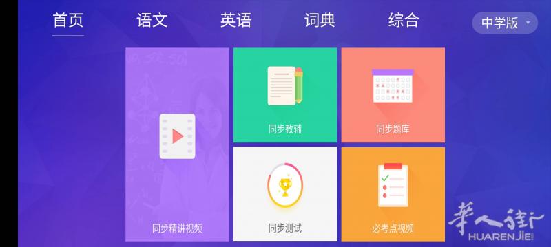 学中文，英语，数学APK软件，包话学前班，小学版，