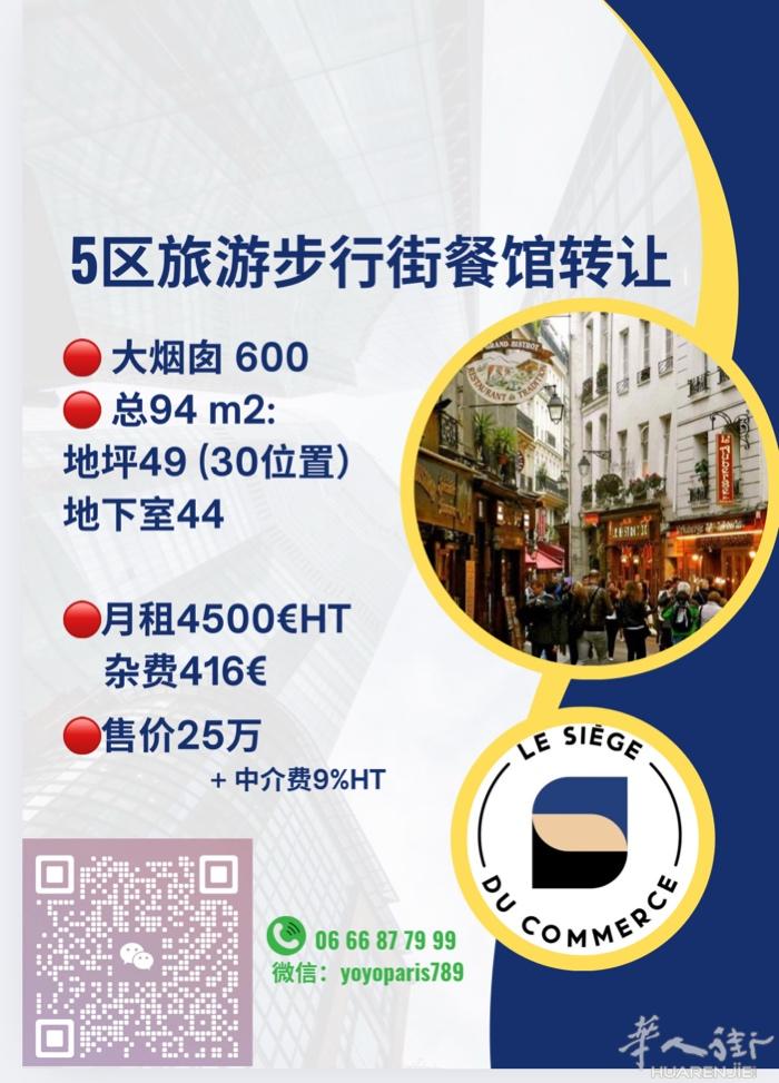 5区旅游区步行街餐馆转让 大烟囱600 总94平米:  地坪49 （30位置），