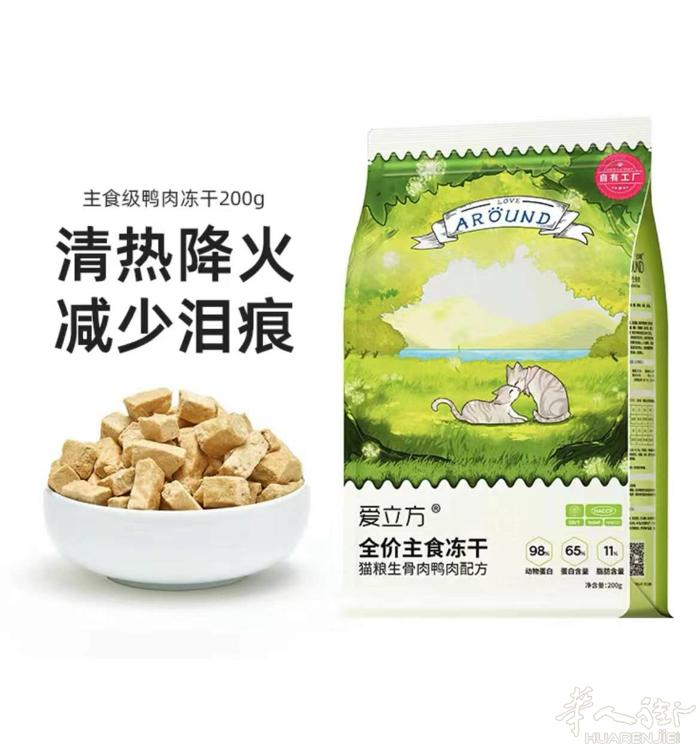 🐱🐶【铲屎官必囤！爱立方主食冻干8折狂欢！主子们的最爱来啦！】🎉  各位铲