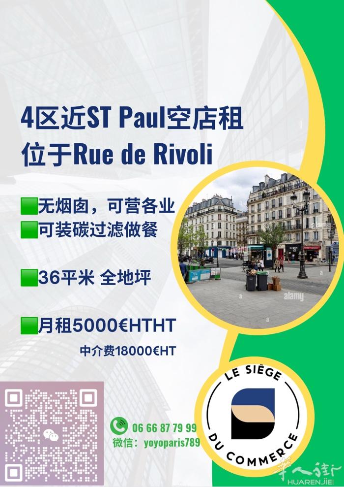 4区近ST Paul空店租 位于Rue de Rivoli 36平米 全地坪 无