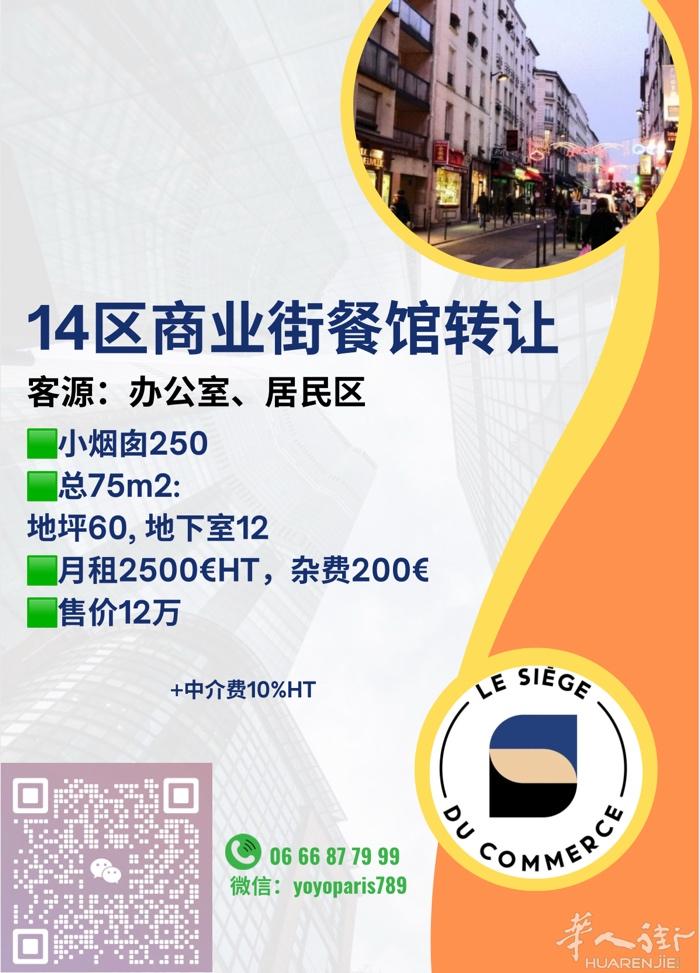 14区商业街餐馆转让 小烟囱250 总75m2: 地坪60,地下室15 月租25