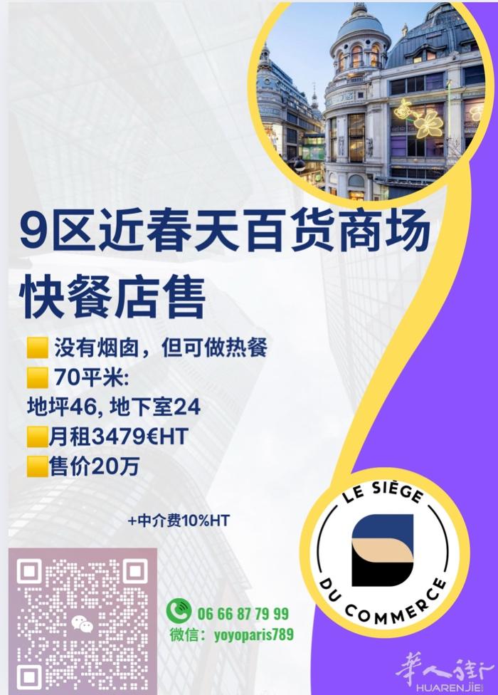 9区近春天百货商场快餐店转让 没有烟囱，但可做热餐 总70平米:地坪46,地下室