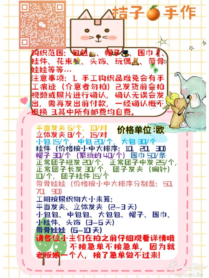 桔子手作
