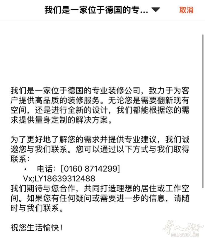 我们是一家位于德国的专...	取消	  我们是一家位于德国的专业装修公司，致力于