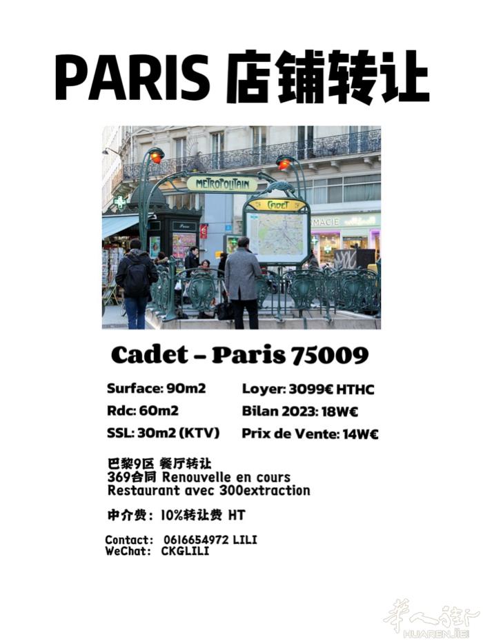 巴黎9区近Cadet餐厅转让