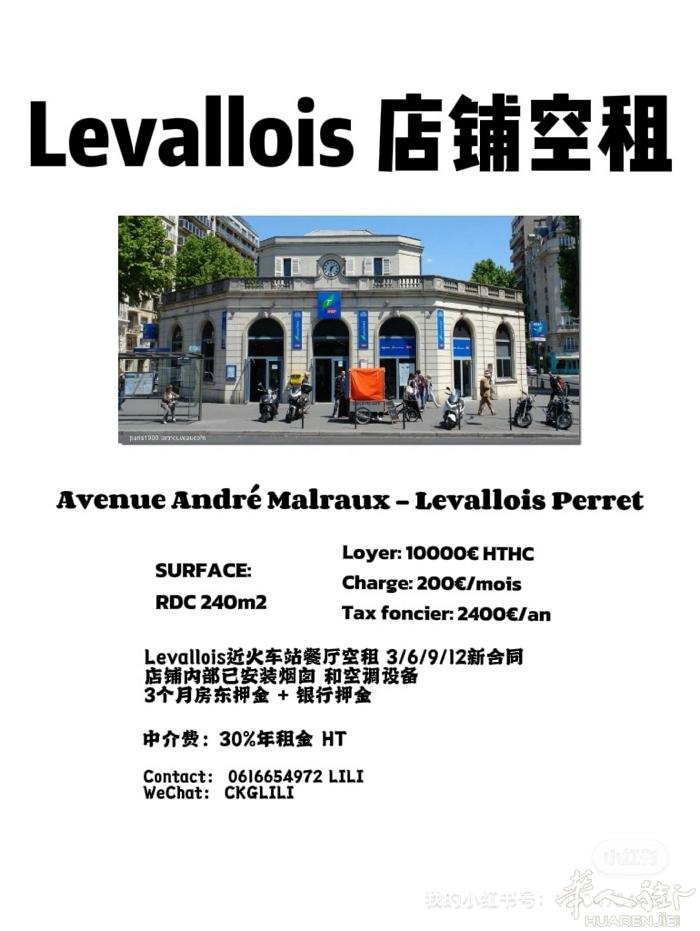 92Levallois近火车站大平层餐厅空租