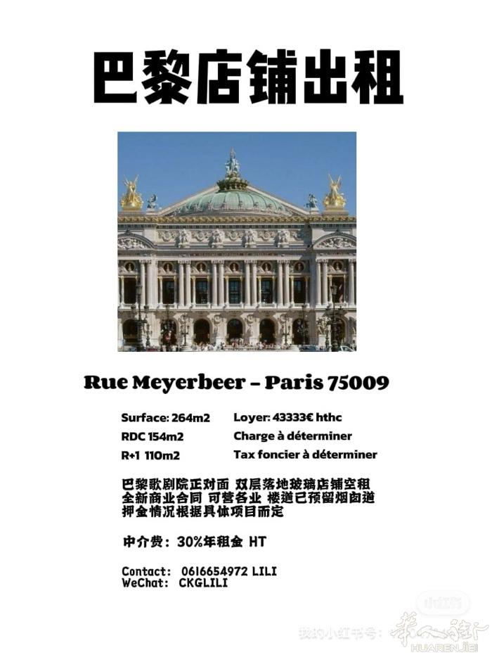 巴黎9区 歌剧院旁大马路双层玻璃展面店铺空租