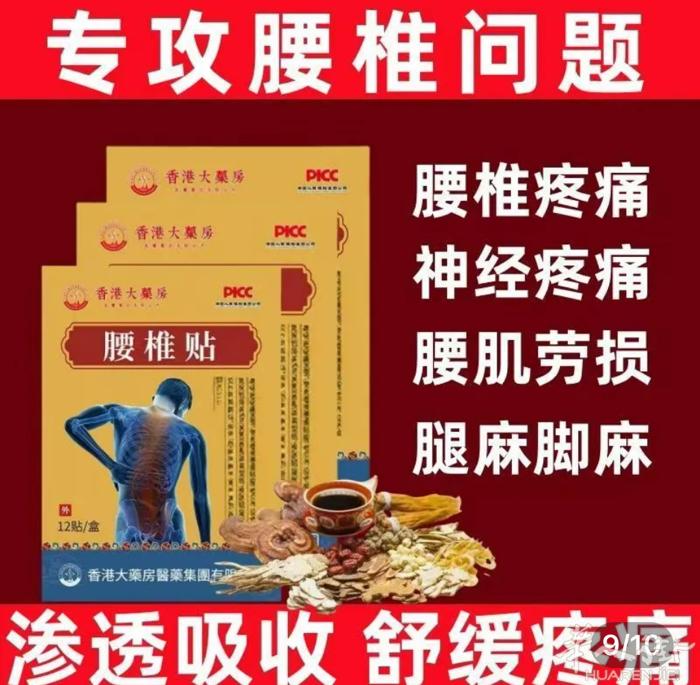各种膏贴  活络油各种扭伤风湿光节疼痛都可使用有需要优先加微信提醒预约可以送到地