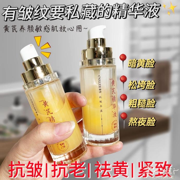 黄芪精华液 黄芪面霜 黄芪胶原蛋白 超级好用 需要加微信0749412594或扫