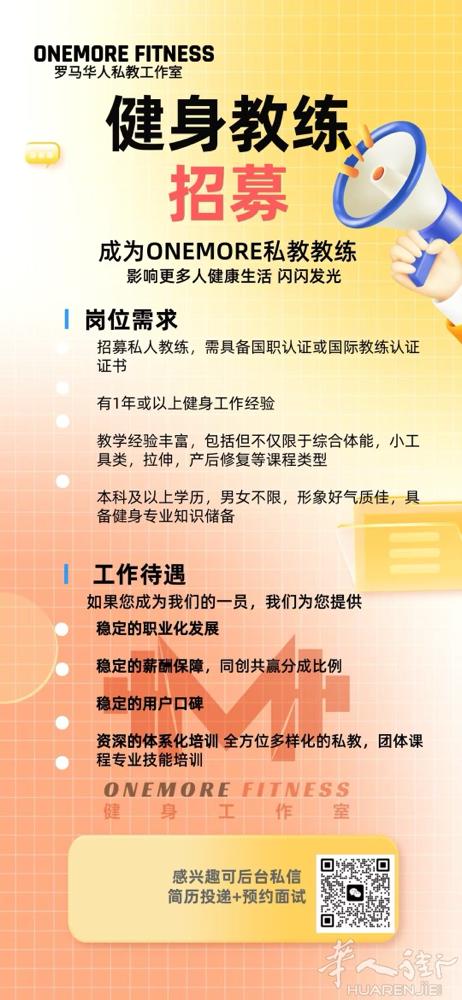 罗马onemore健身房招教练，地铁a线numidio100米。可签工。欢迎加入