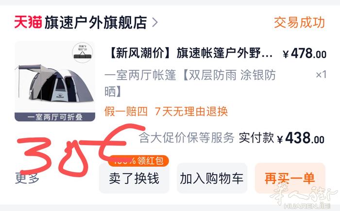 帐篷出售  都只用过一次