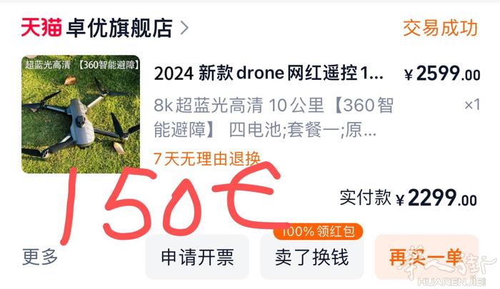 无人机出售  只用过一次