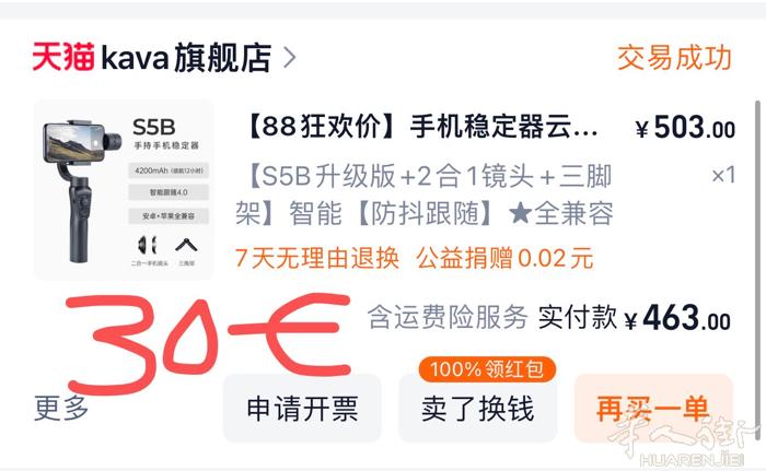 手机稳定器出售
