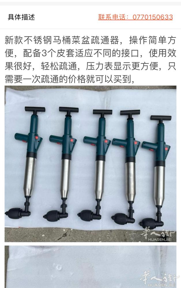 新品马桶疏通神器，冰箱空调加气体表，各种类型气体，抽真空打压一体机，各种百货联系