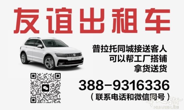 普拉托出租车随叫随到速度快，飞机场，警察局，市内接送。有需要的朋友打电话3889
