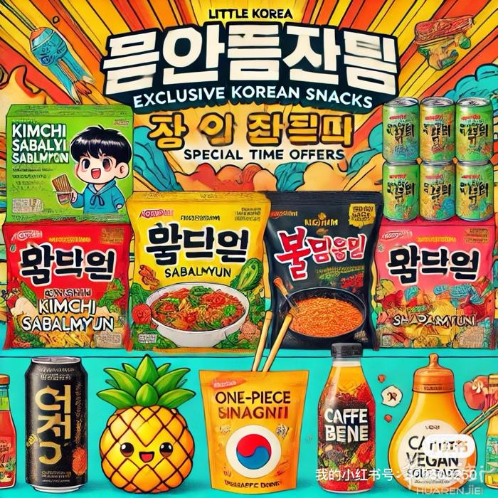 【限时清仓】华人疯抢！韩国零食低至50%OFF，怎么买？   独家韩
