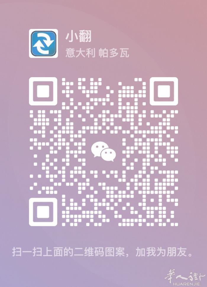 帕多瓦翻译  陪同-语音-笔译：学校，prefettura,按手印，律师事务所，