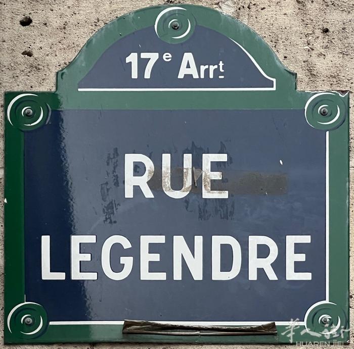 小巴黎十七区 空店出租  小巴黎 17区 地段 : Quartier Épine