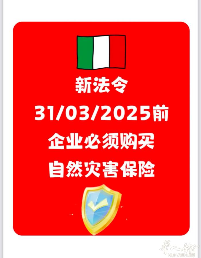 新法令规定3月31号前店家保险必须要加入地震 洪水 山体滑坡 水灾 有兴趣的老板