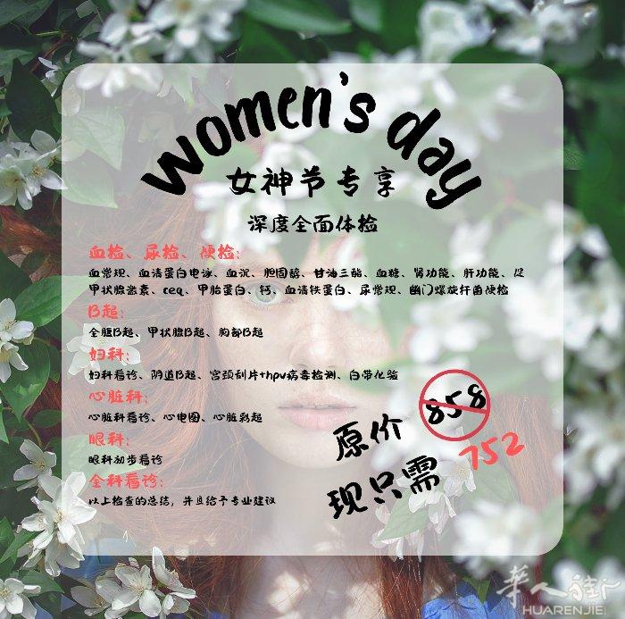 ✨女神节献礼 | 关爱自己，从健康开始✨  三月，是属于女神的季节。 仁爱医疗中