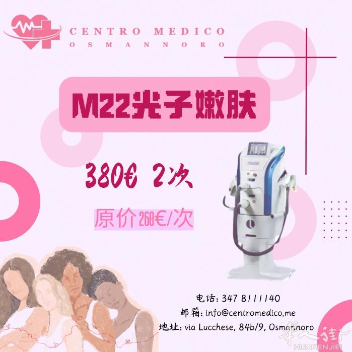 【3.8女神节活动】🌷🌷为了庆祝3.8节日，​本院推出光子嫩肤2次套餐，原价