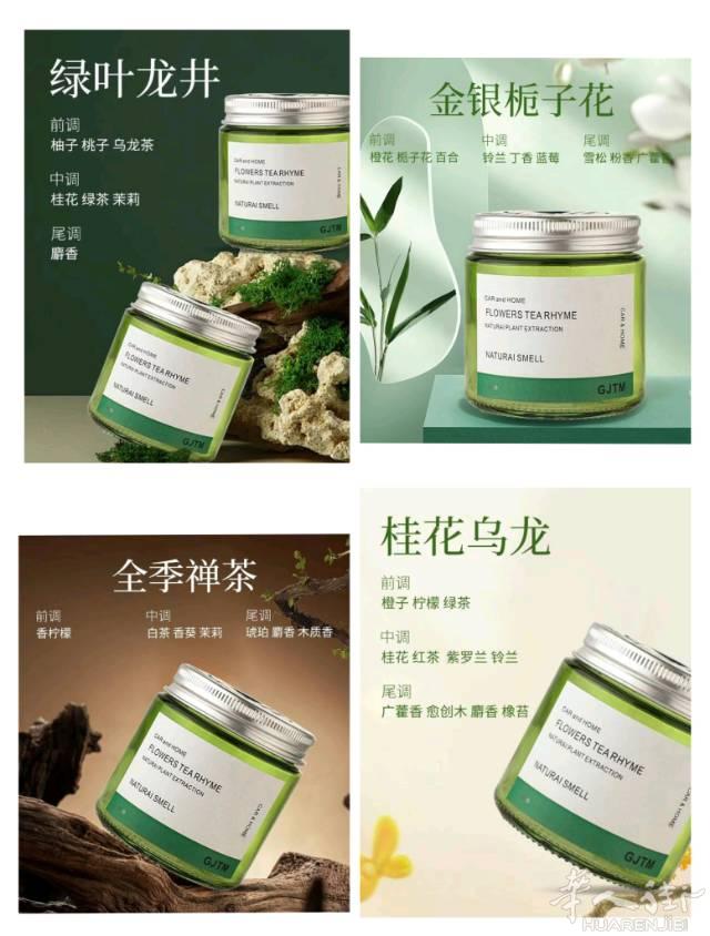 车载香薰膏