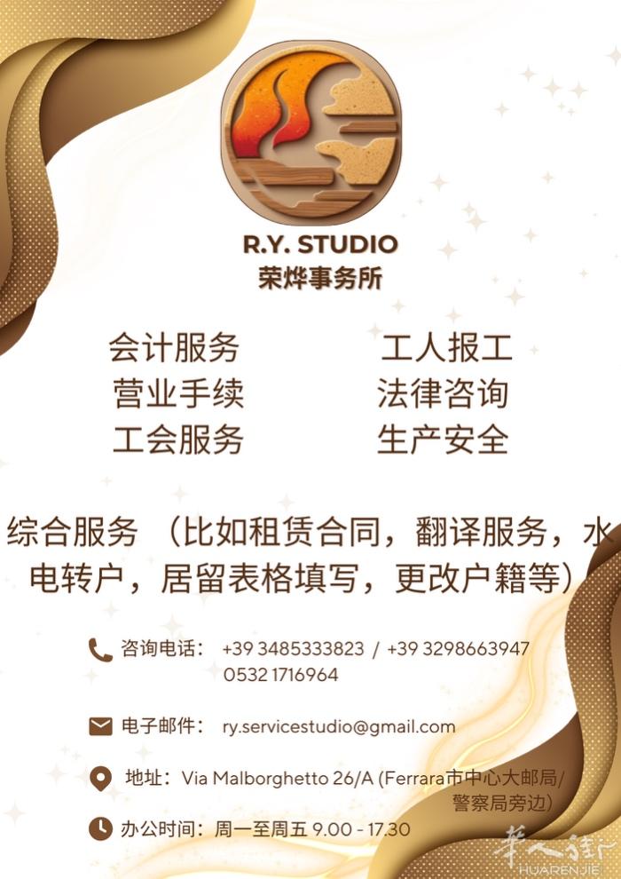 Ferrara荣烨事务所