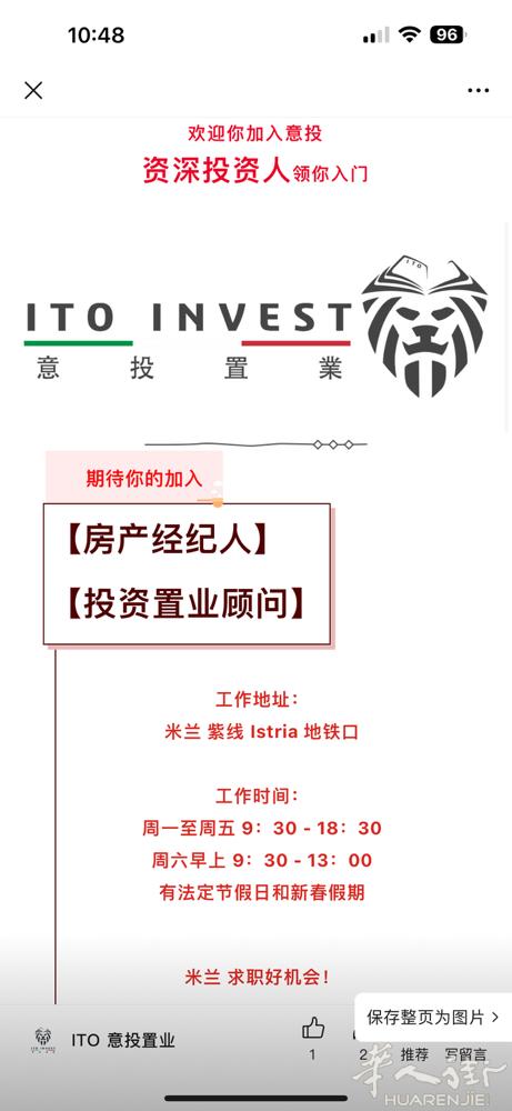 意投置业招聘销售顾问一位，工作地点米兰