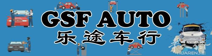 🚗 **专业修车，安心出行！** 🚗   我们是一家做口碑的修车行！  爱车