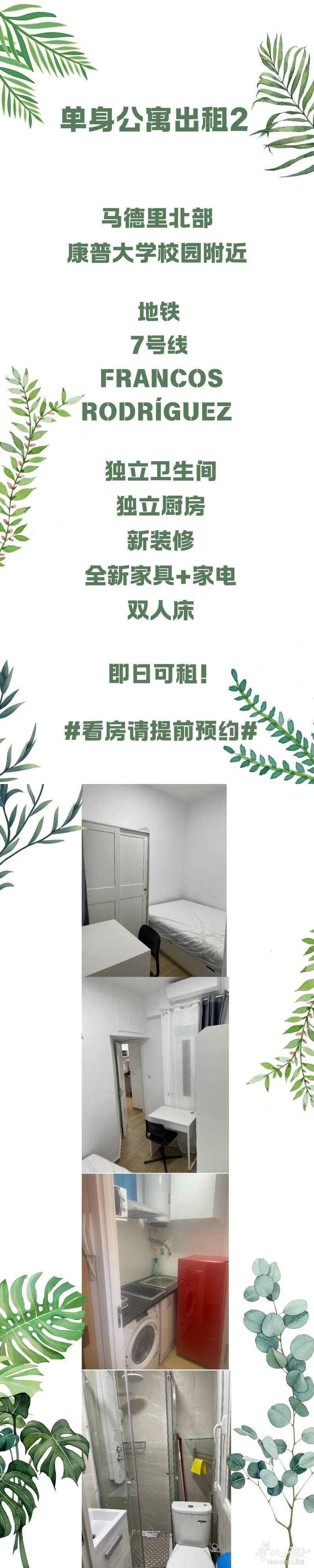 【独立双空间】Franco Rodríguez站旁,全新精装,1400欧/月,即租!