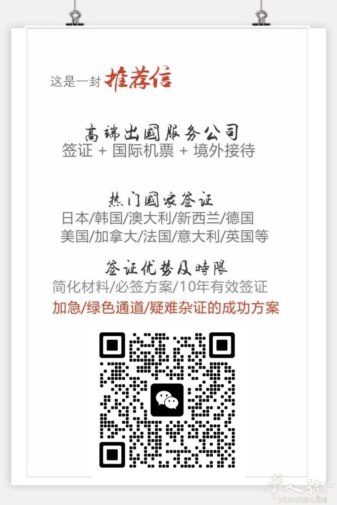 - 增加新业务啦❗️❗️❗️ 自己家的签证公司 专做各个国家各种疑难杂症  家庭