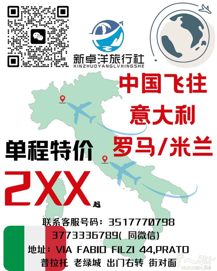 中国单程 飞往意大利 特价机票
