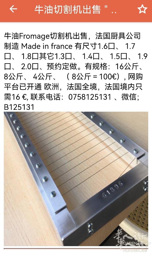 牛油Fromage切割机出售！