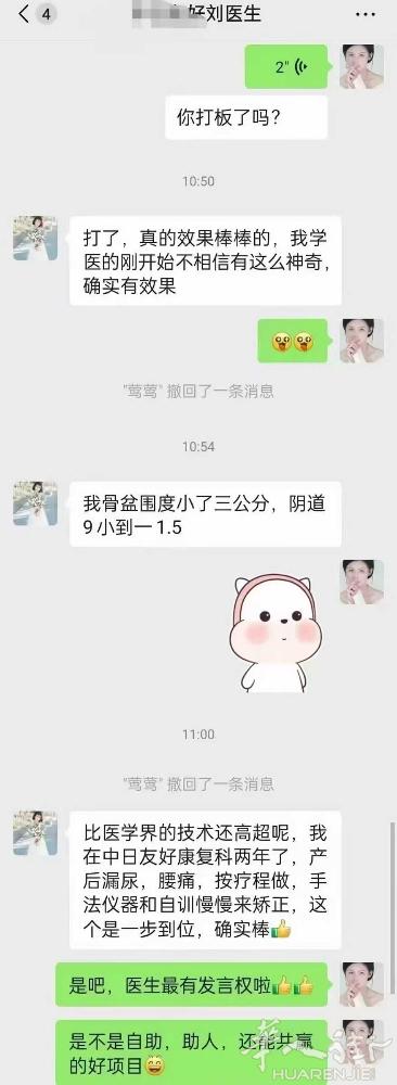 刘医生做完技术的真实反馈👍 在泰荷我们只用技术效果说话[强] 帮助亿万女性回归