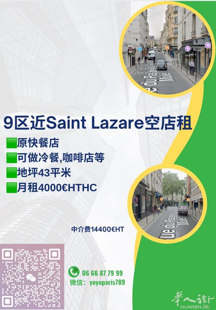 9区近Saint Lazare空店租 原快餐店,可做冷餐,咖啡店等 地坪43平米