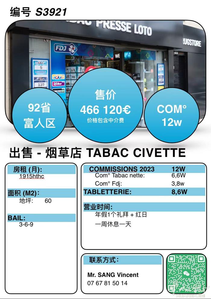 S3921 - 92省大城市 富人区，出售Civette。 Commission