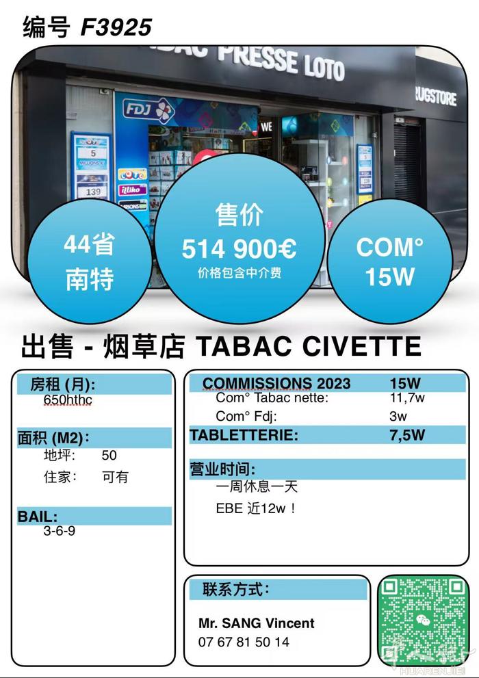 S3925 - 44省NANTES 大城市，出售Civette。 2023年 ：