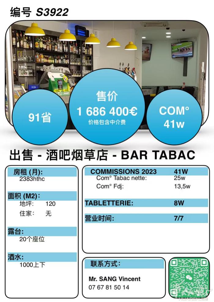 S3922 - 91省，出售bar tabac 带露台没有住家。 小型商业中心。