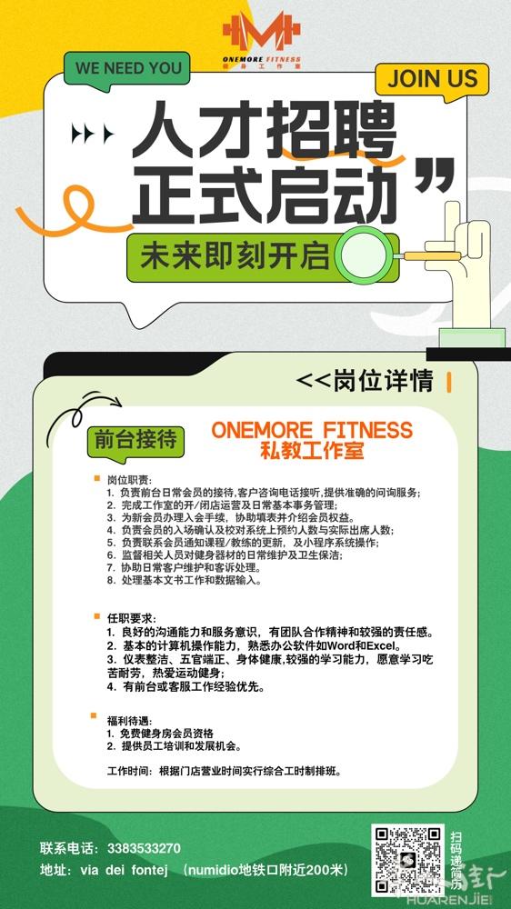 罗马华人健身工作室招聘前台文员 实习期一个月，通过后可转正，可签工 薪资待遇面谈