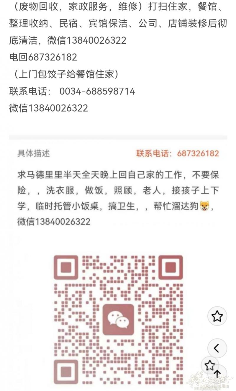 废物回收，家政服务，维修）打扫住家，餐馆、整理收纳