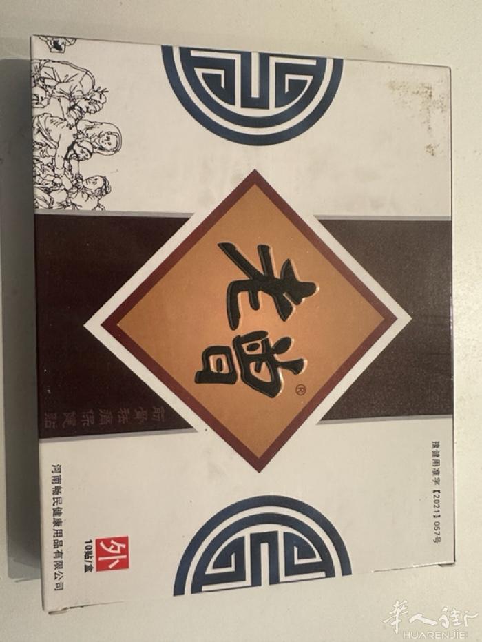 国内帮寄来的正品老曾膏药，有需要可以联系。一盒30，两盒50。现货，欲购