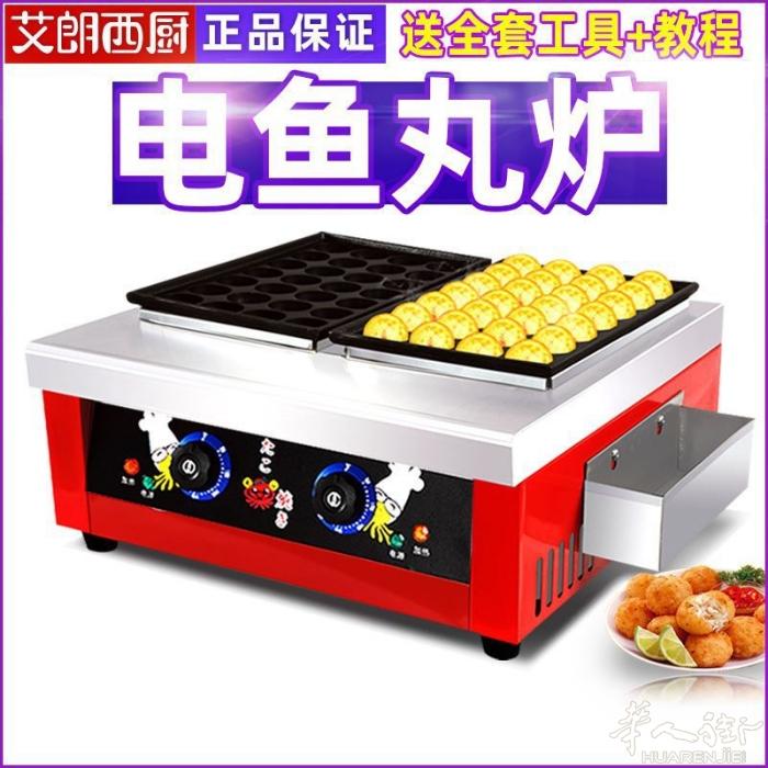 网红小吃蚝蛋器商用章鱼烧鱼丸炉, 电热版，全新，未开封。价格400欧元，有兴趣联