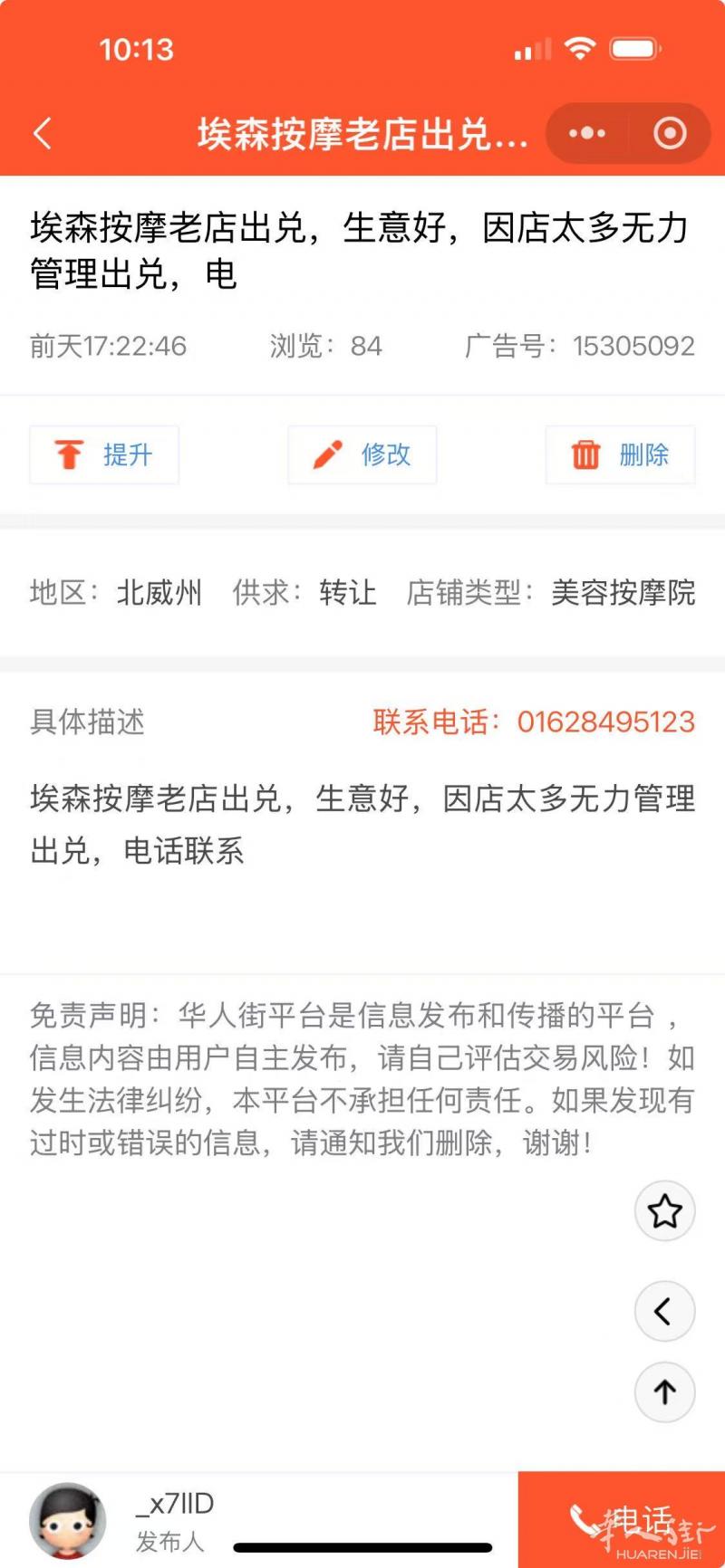 按摩院出兑