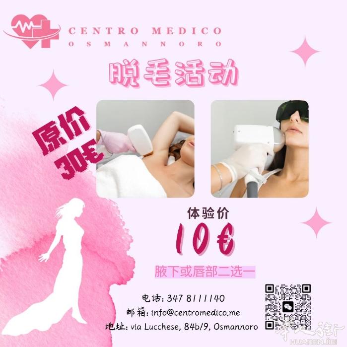 【3.8女神节活动】🌷🌷为了庆祝3.8节日，​本院推出以下两种脱毛活动：👇