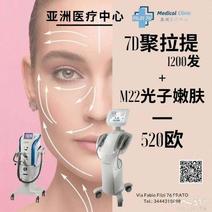 『仁爱医疗中心』可约✔️ [哇]最强组合7D聚拉提1200发+M22光子嫩肤=5