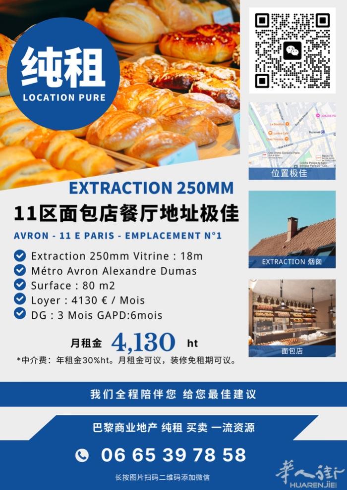 餐厅/面包店纯租 11区 250mm烟囱 0665397858
