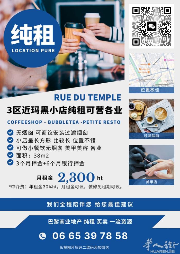 📍三区TEMPLE空店 咖啡店-美容美甲-各业 无烟囱 - 可做小餐饮 - 店