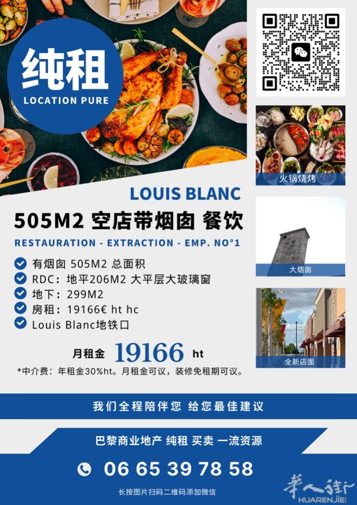十区505m2空店大烟囱餐饮 大平层 大玻璃窗 0665397858